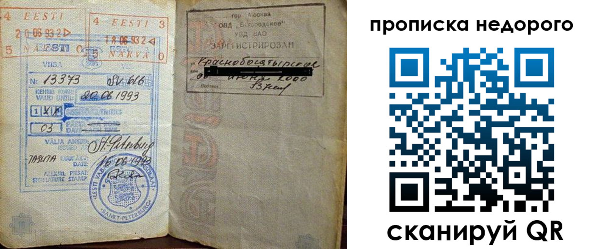 прописка законно в Азнакаево