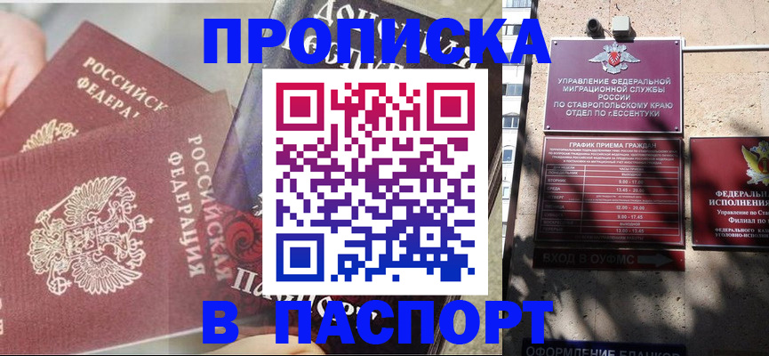 прописка для школы в Азнакаево